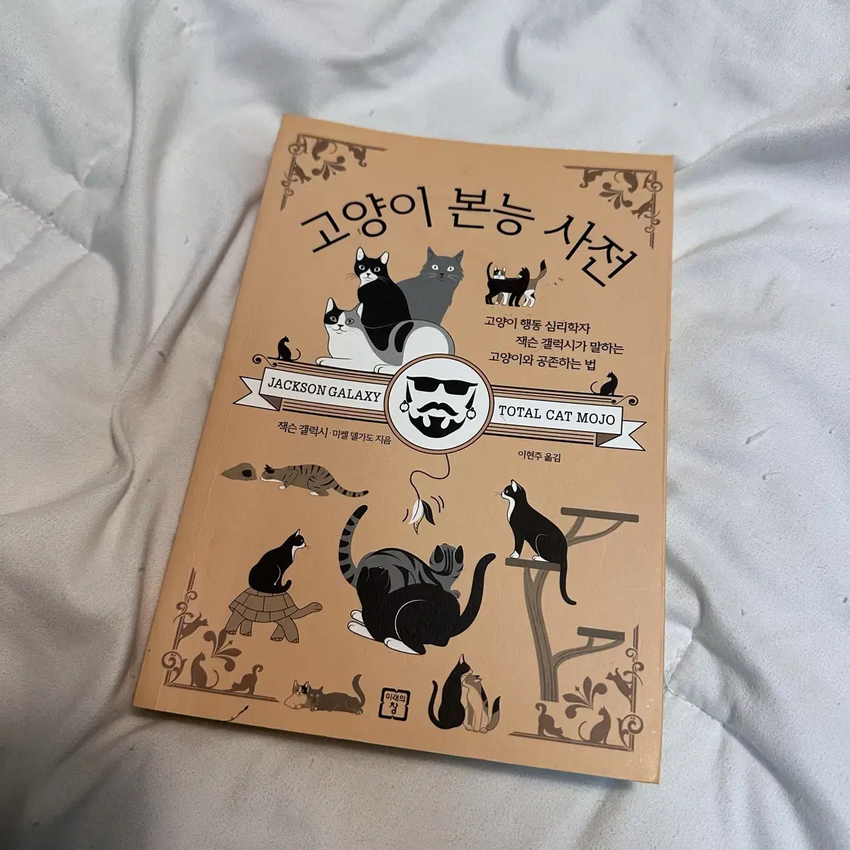 [무료배송] 잭슨 갤럭시 - 책 [고양이 본능 사전] 도서